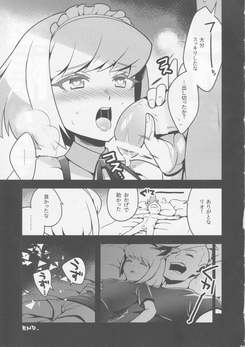 無限にハメてくれるリオ・フォーティア - page19