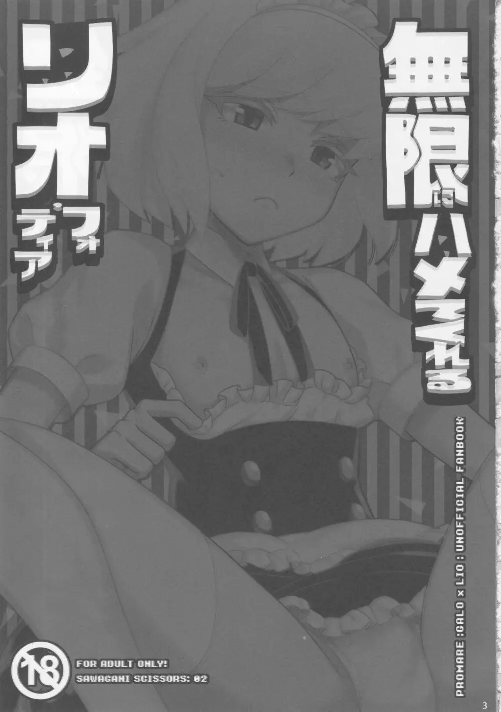 無限にハメてくれるリオ・フォーティア - page2