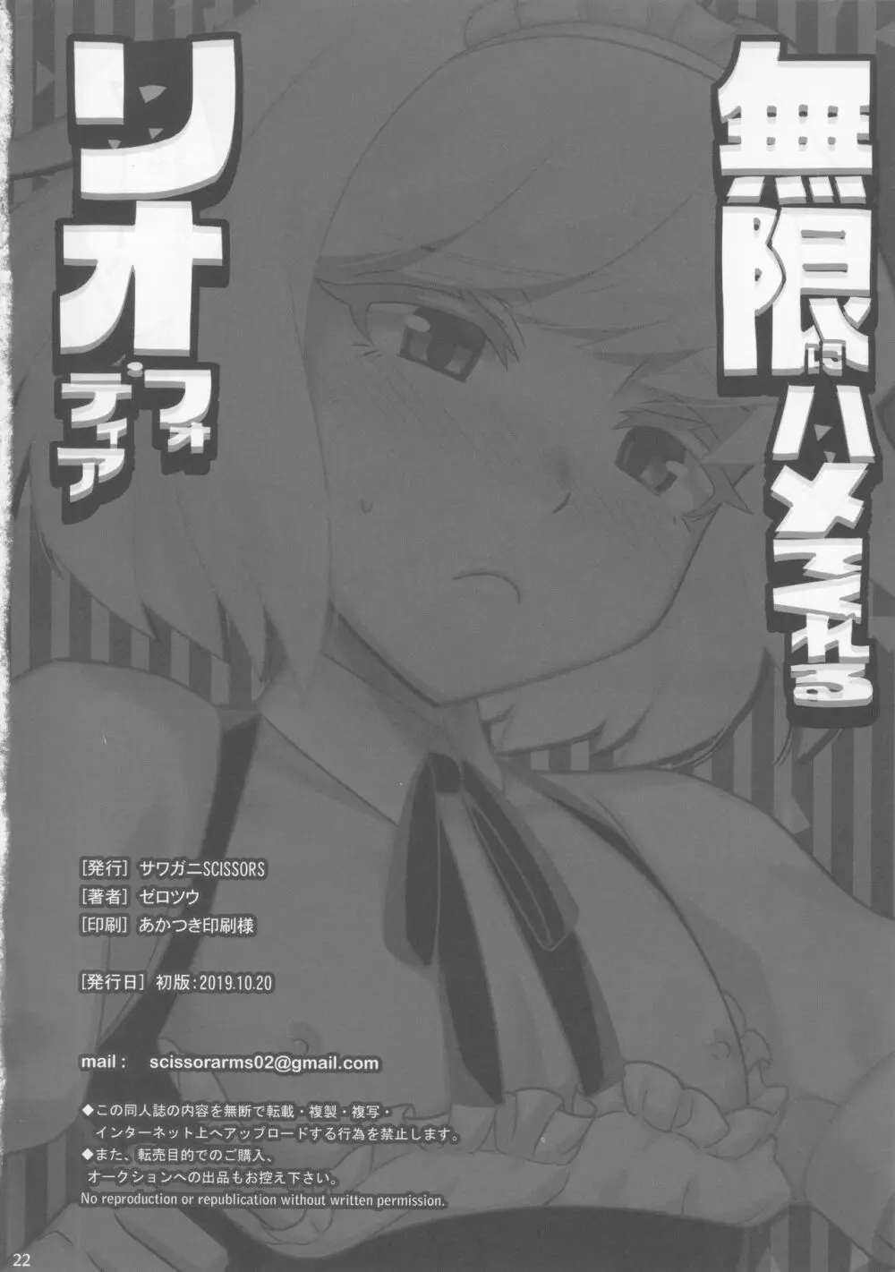 無限にハメてくれるリオ・フォーティア - page20