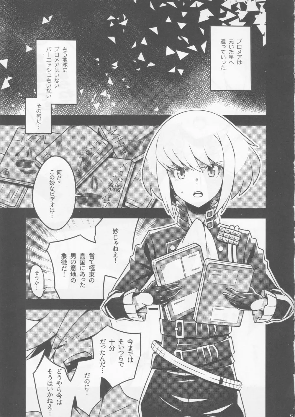 無限にハメてくれるリオ・フォーティア - page3