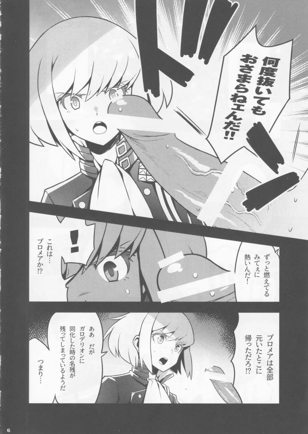 無限にハメてくれるリオ・フォーティア - page4