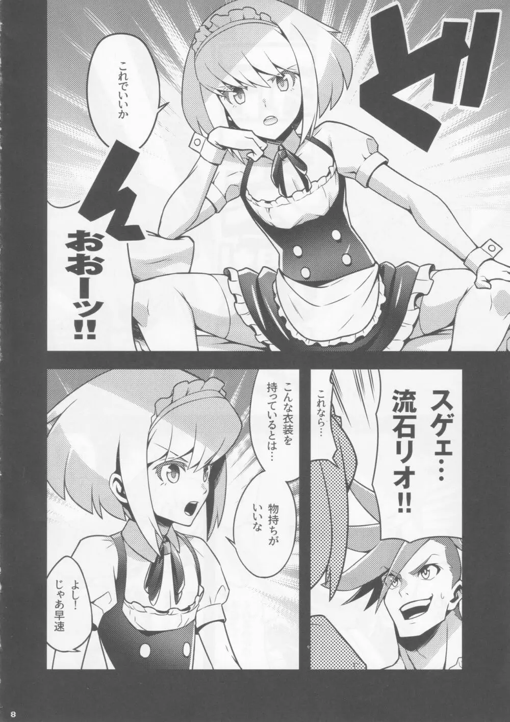 無限にハメてくれるリオ・フォーティア - page6