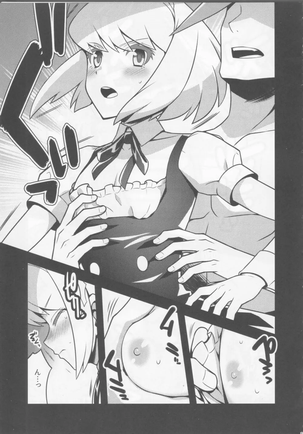 無限にハメてくれるリオ・フォーティア - page7