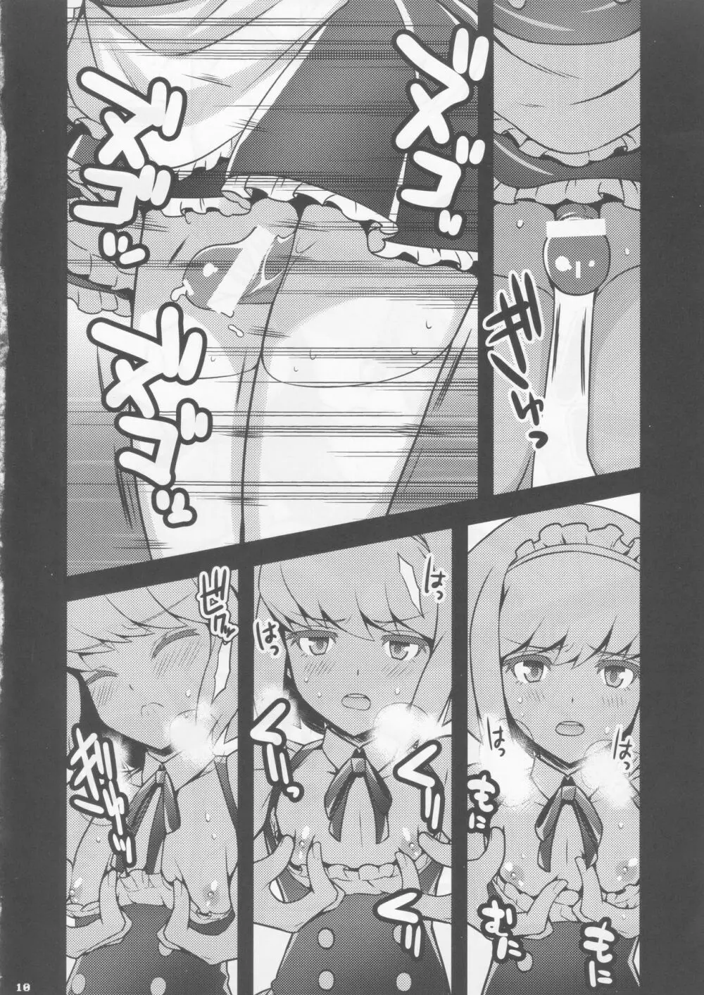 無限にハメてくれるリオ・フォーティア - page8