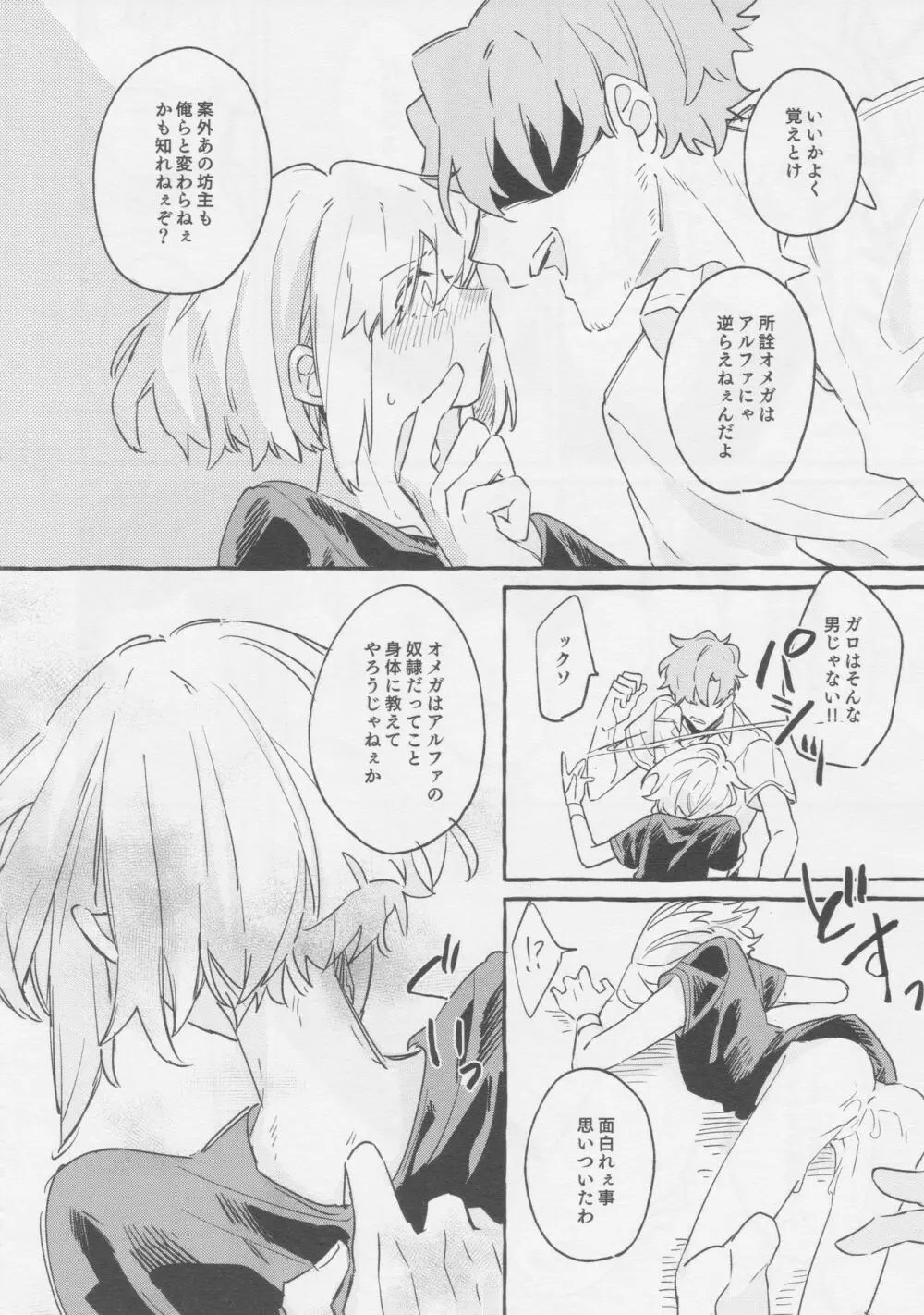 ヤマアラシの揺り籠・下 - page10