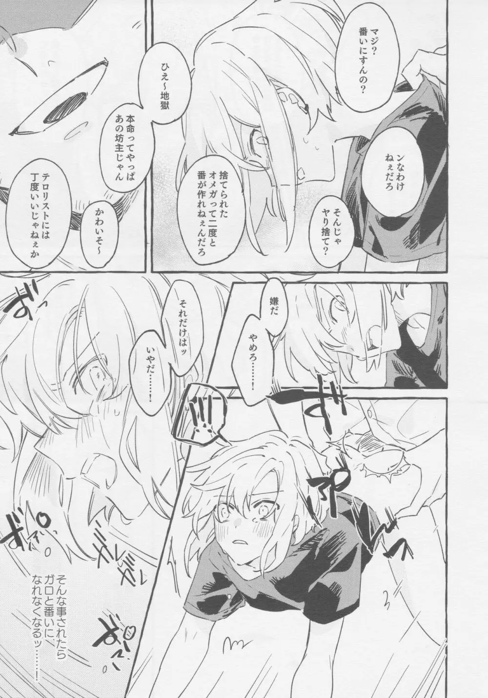 ヤマアラシの揺り籠・下 - page11