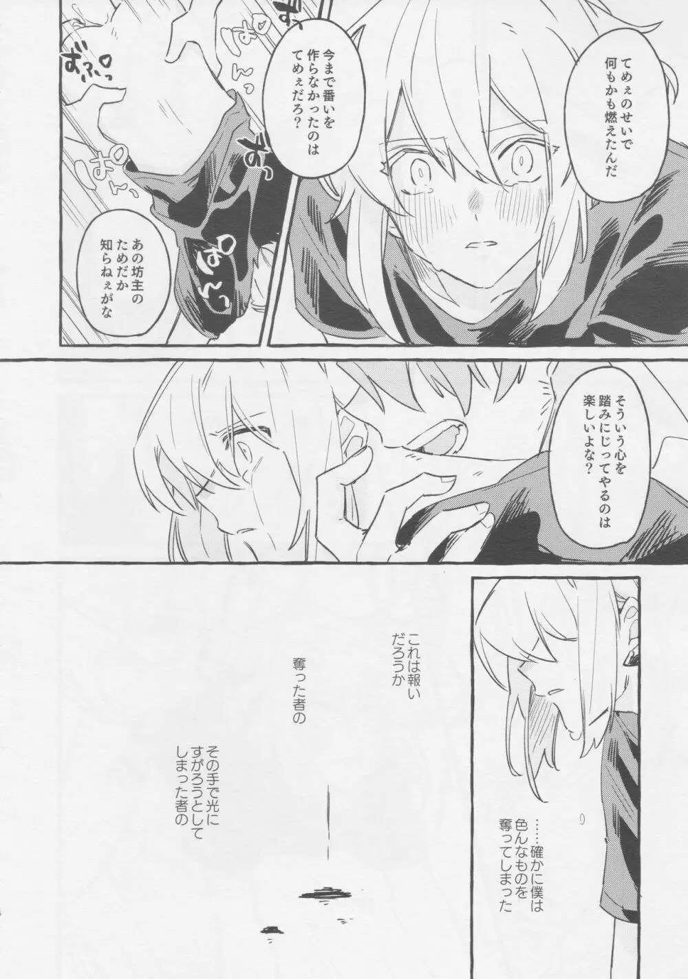 ヤマアラシの揺り籠・下 - page12