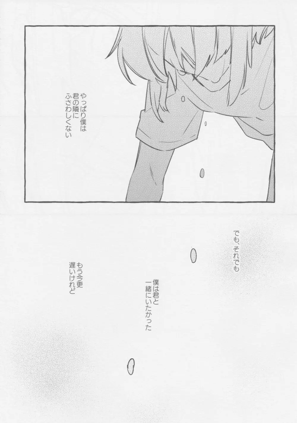 ヤマアラシの揺り籠・下 - page14