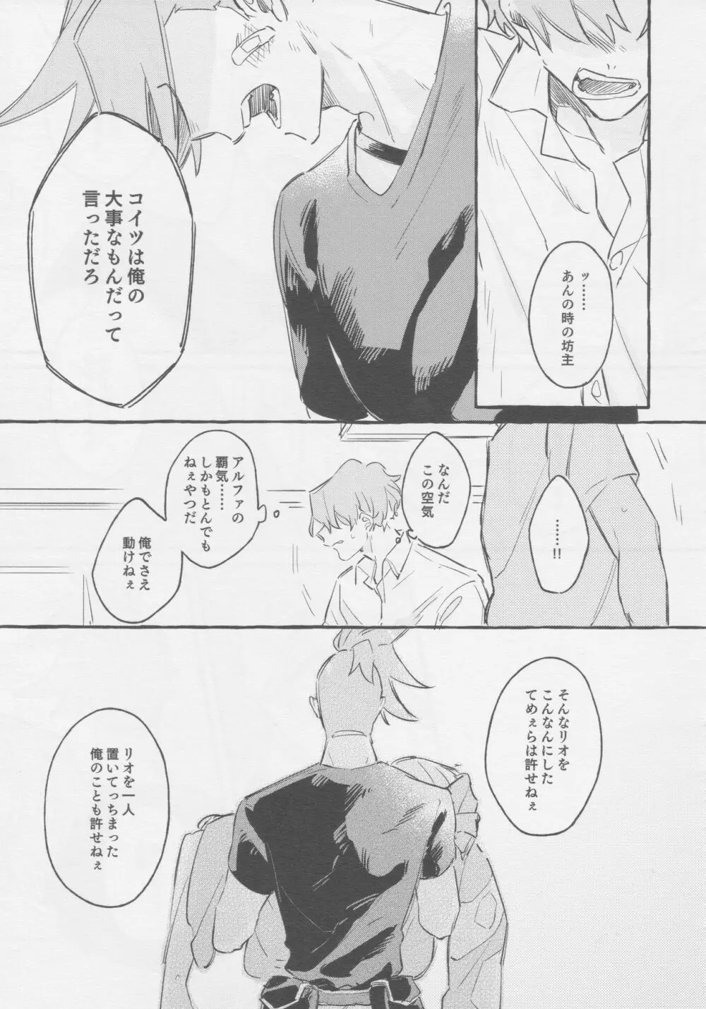 ヤマアラシの揺り籠・下 - page19