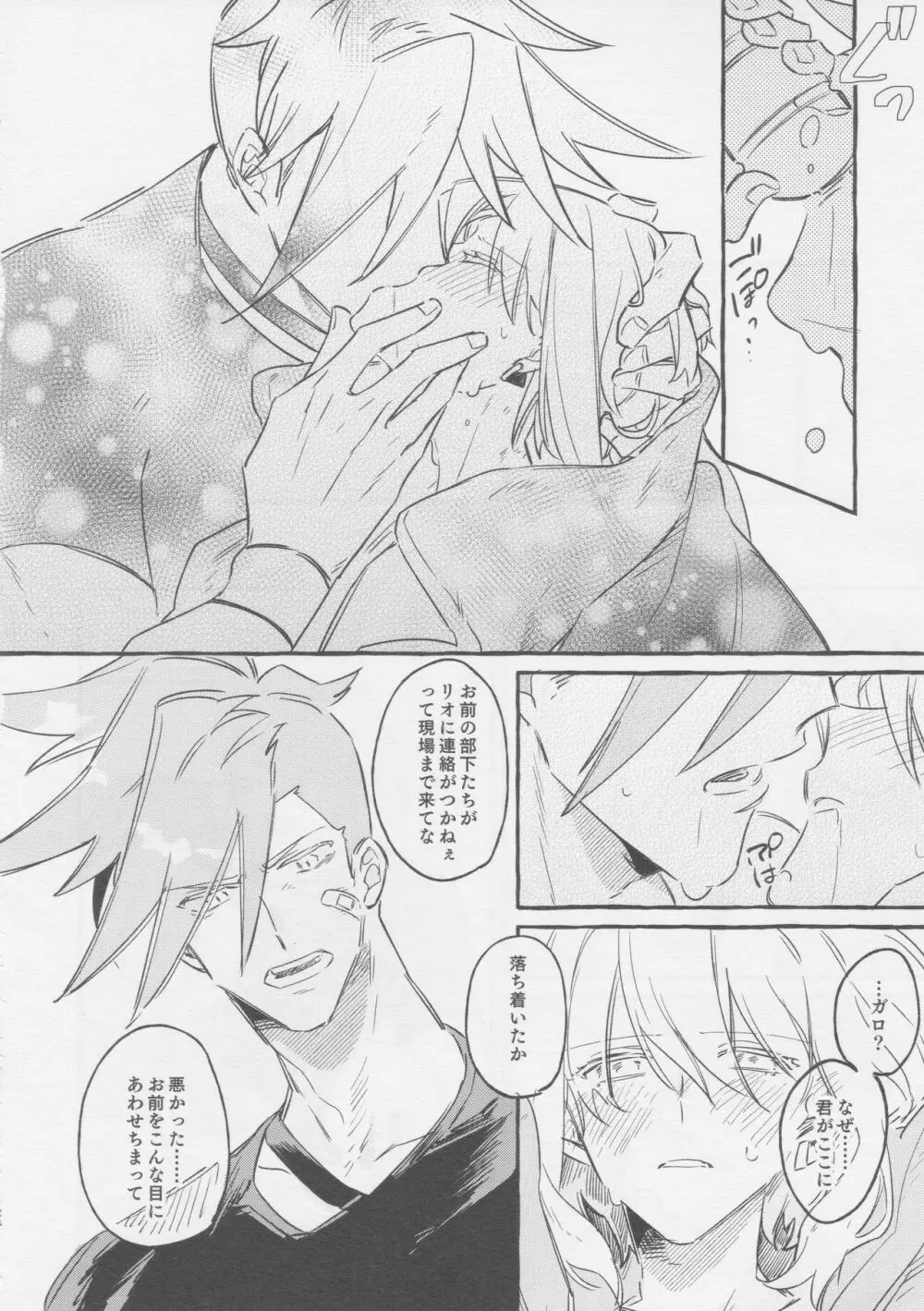 ヤマアラシの揺り籠・下 - page22