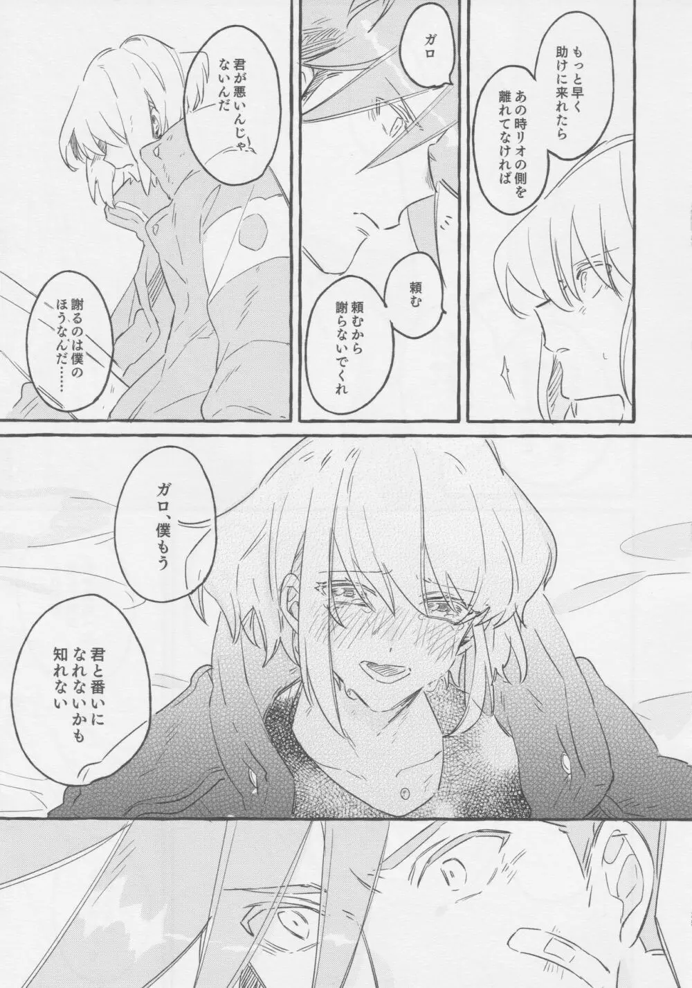 ヤマアラシの揺り籠・下 - page23