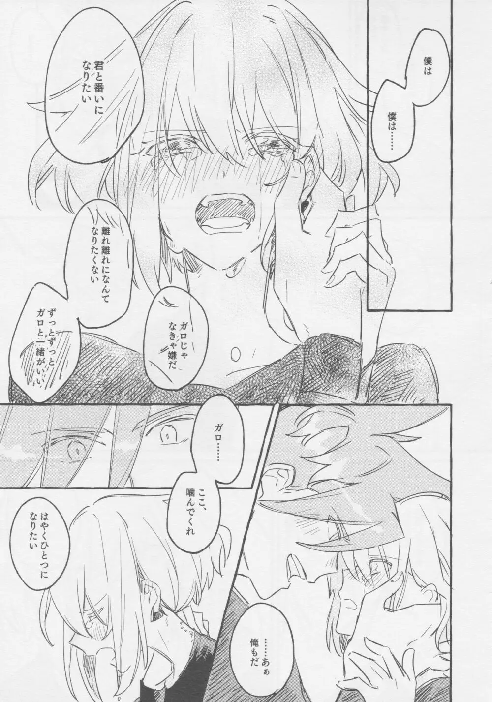 ヤマアラシの揺り籠・下 - page27