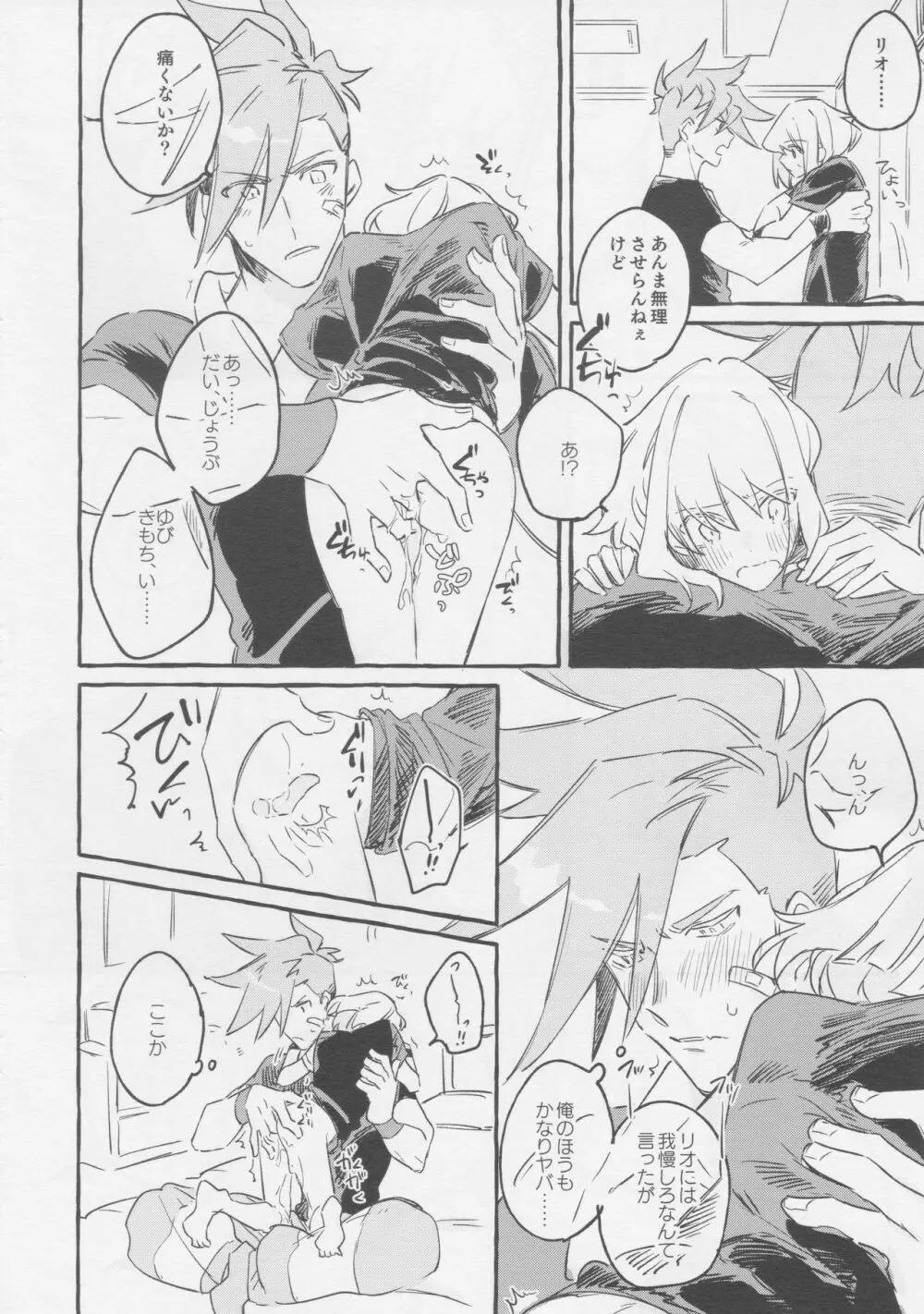 ヤマアラシの揺り籠・下 - page32