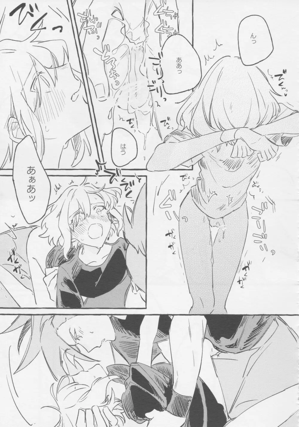 ヤマアラシの揺り籠・下 - page33