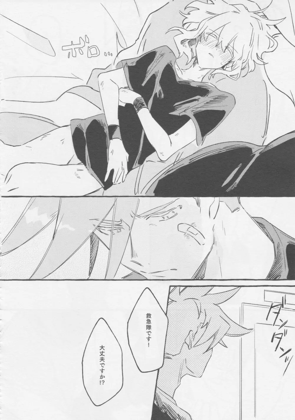 ヤマアラシの揺り籠・下 - page34