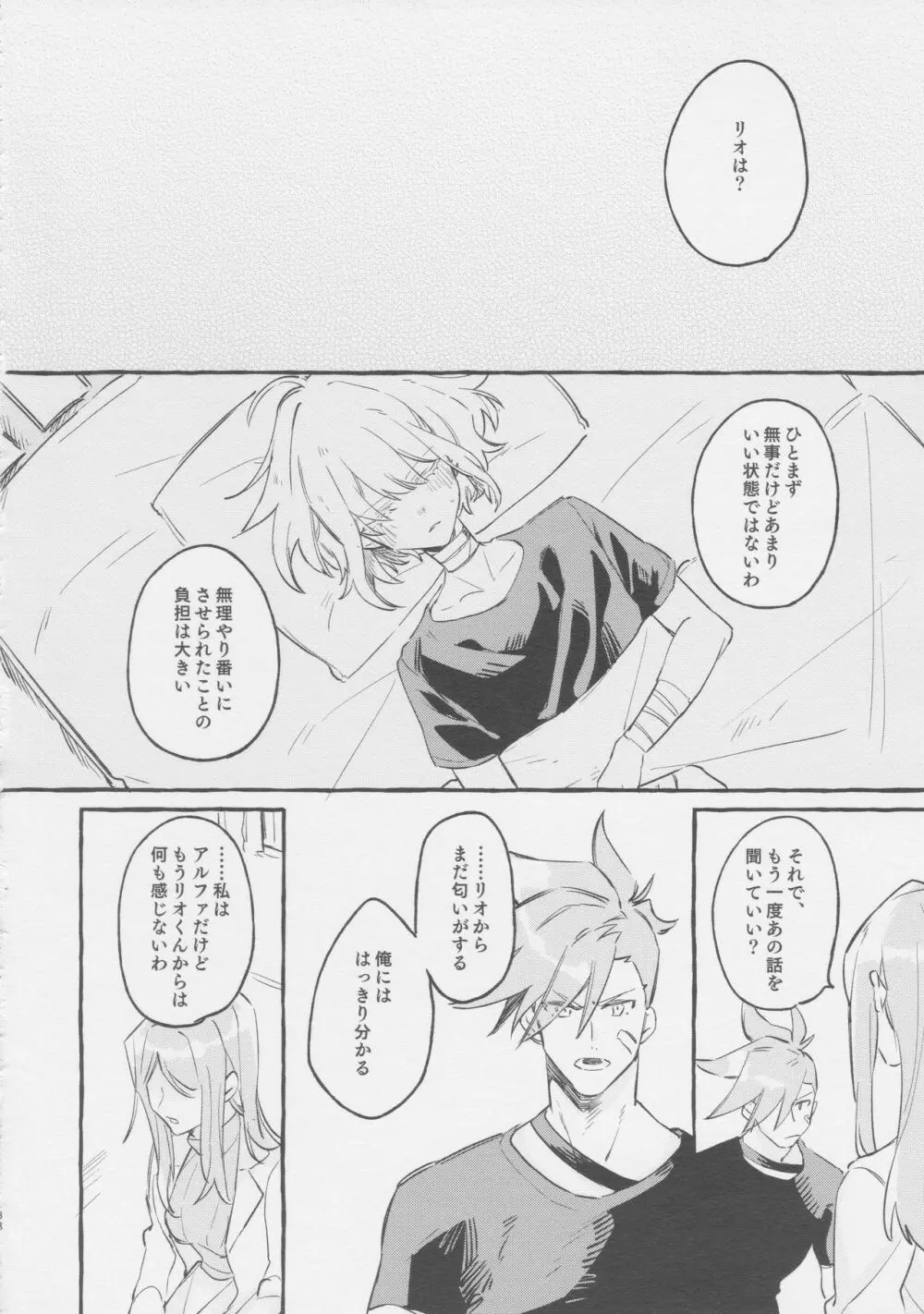 ヤマアラシの揺り籠・下 - page36