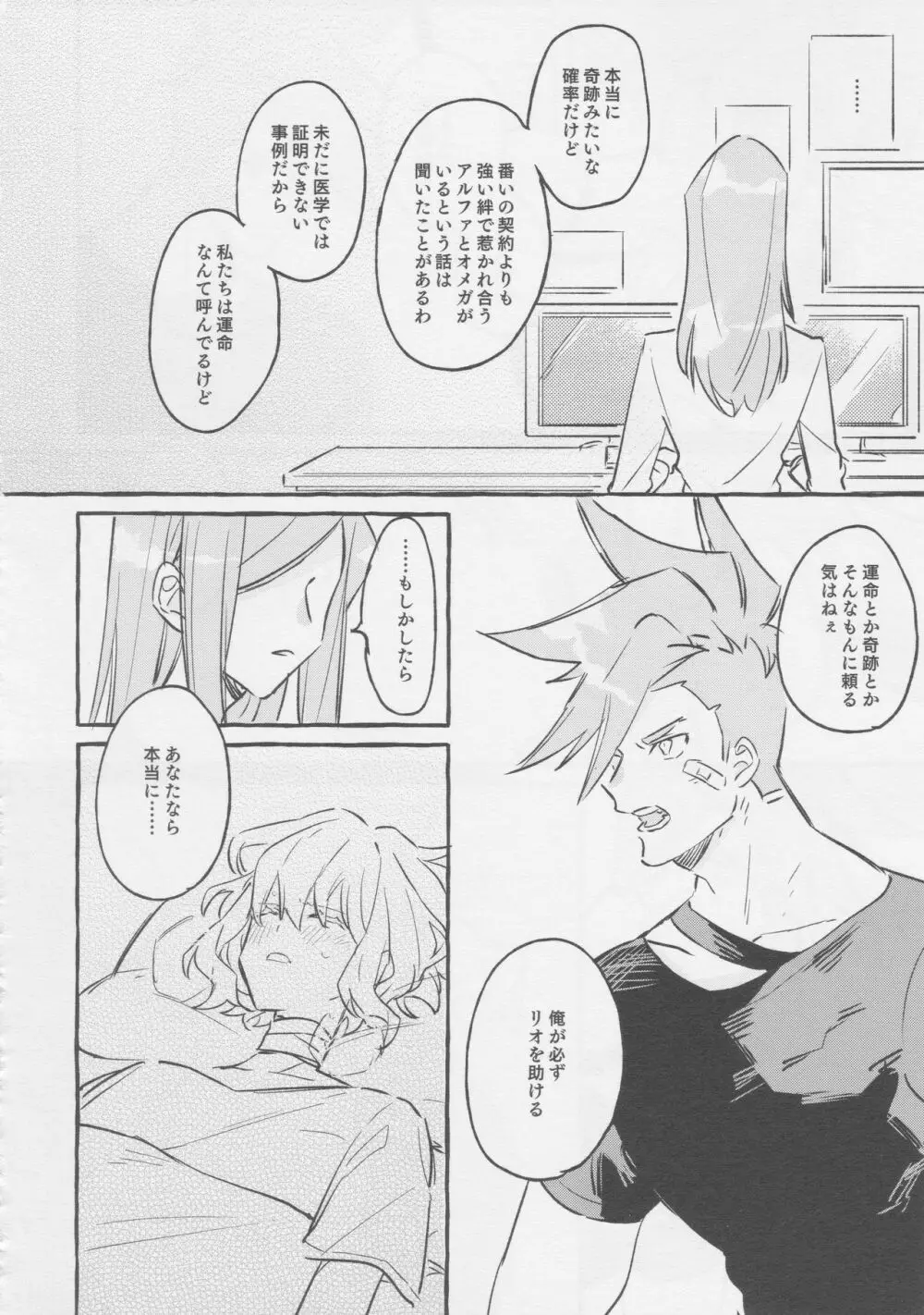 ヤマアラシの揺り籠・下 - page38