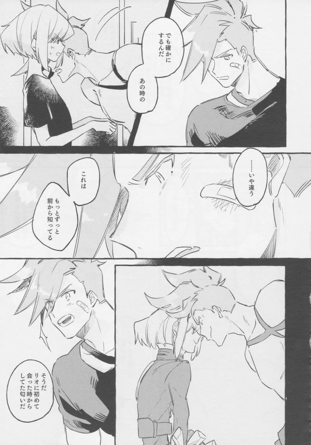 ヤマアラシの揺り籠・下 - page39