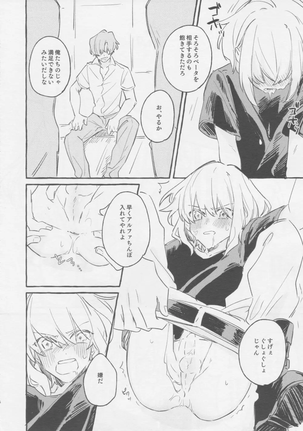 ヤマアラシの揺り籠・下 - page4