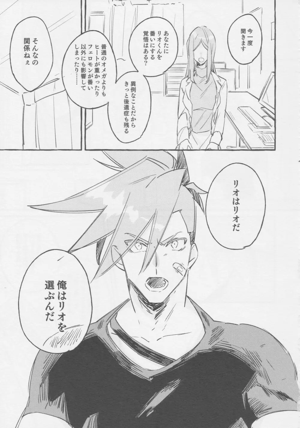 ヤマアラシの揺り籠・下 - page41