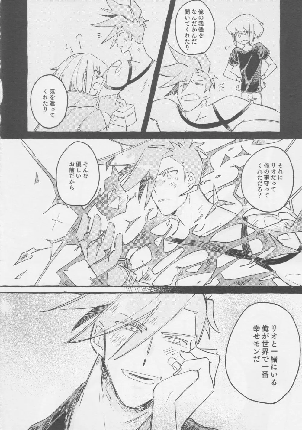 ヤマアラシの揺り籠・下 - page46