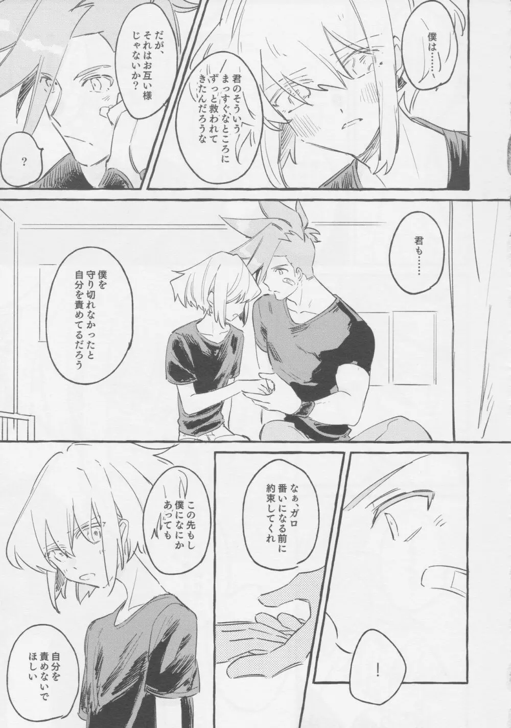 ヤマアラシの揺り籠・下 - page47