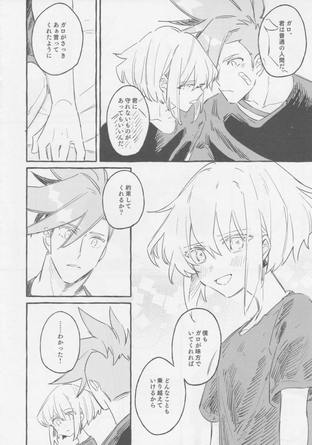 ヤマアラシの揺り籠・下 - page48
