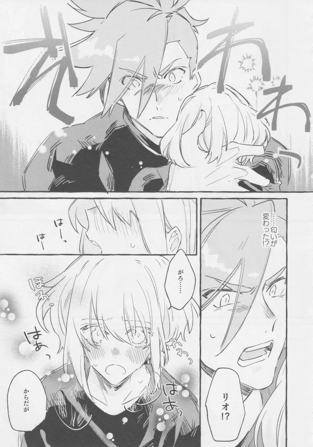 ヤマアラシの揺り籠・下 - page53