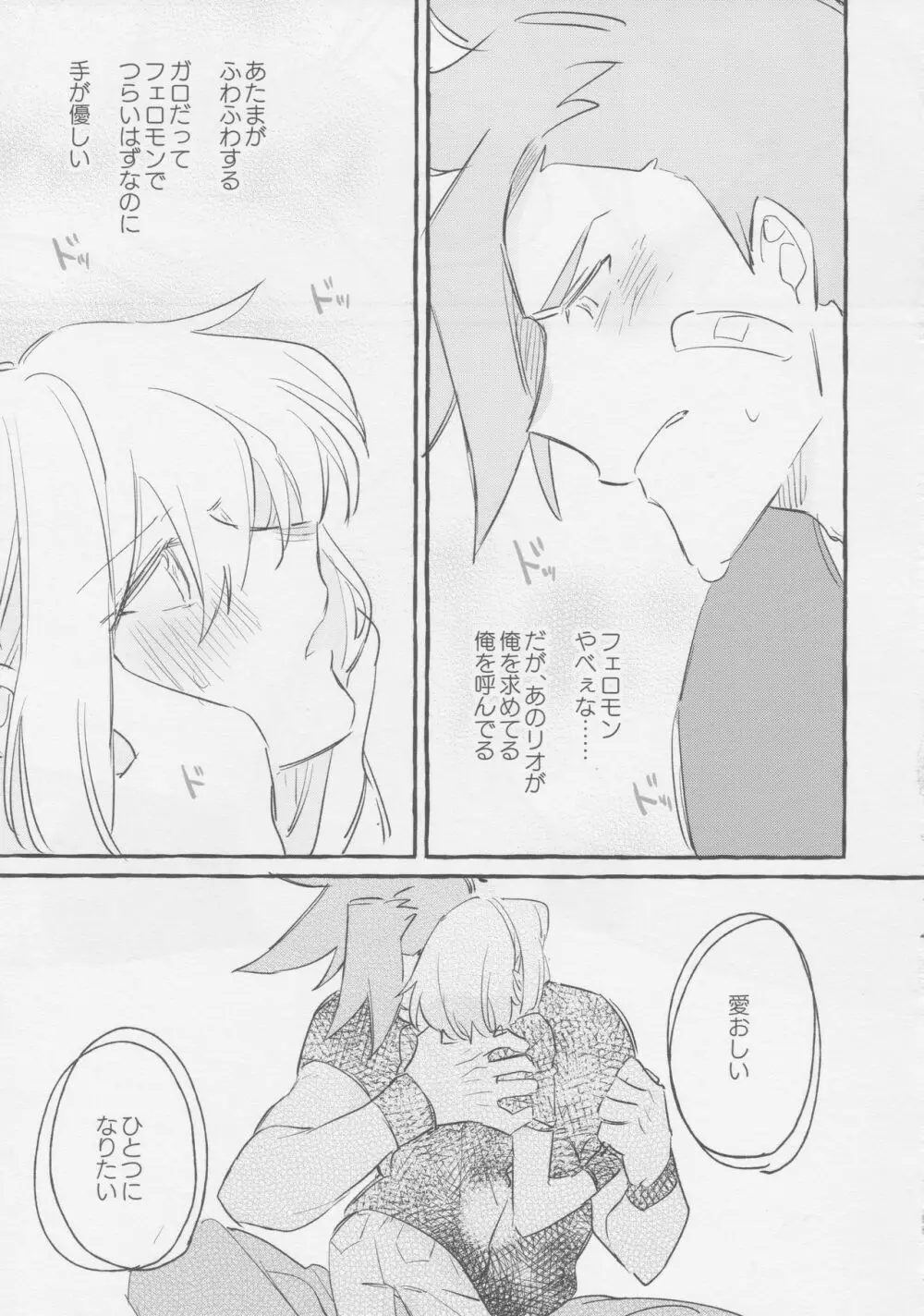 ヤマアラシの揺り籠・下 - page55