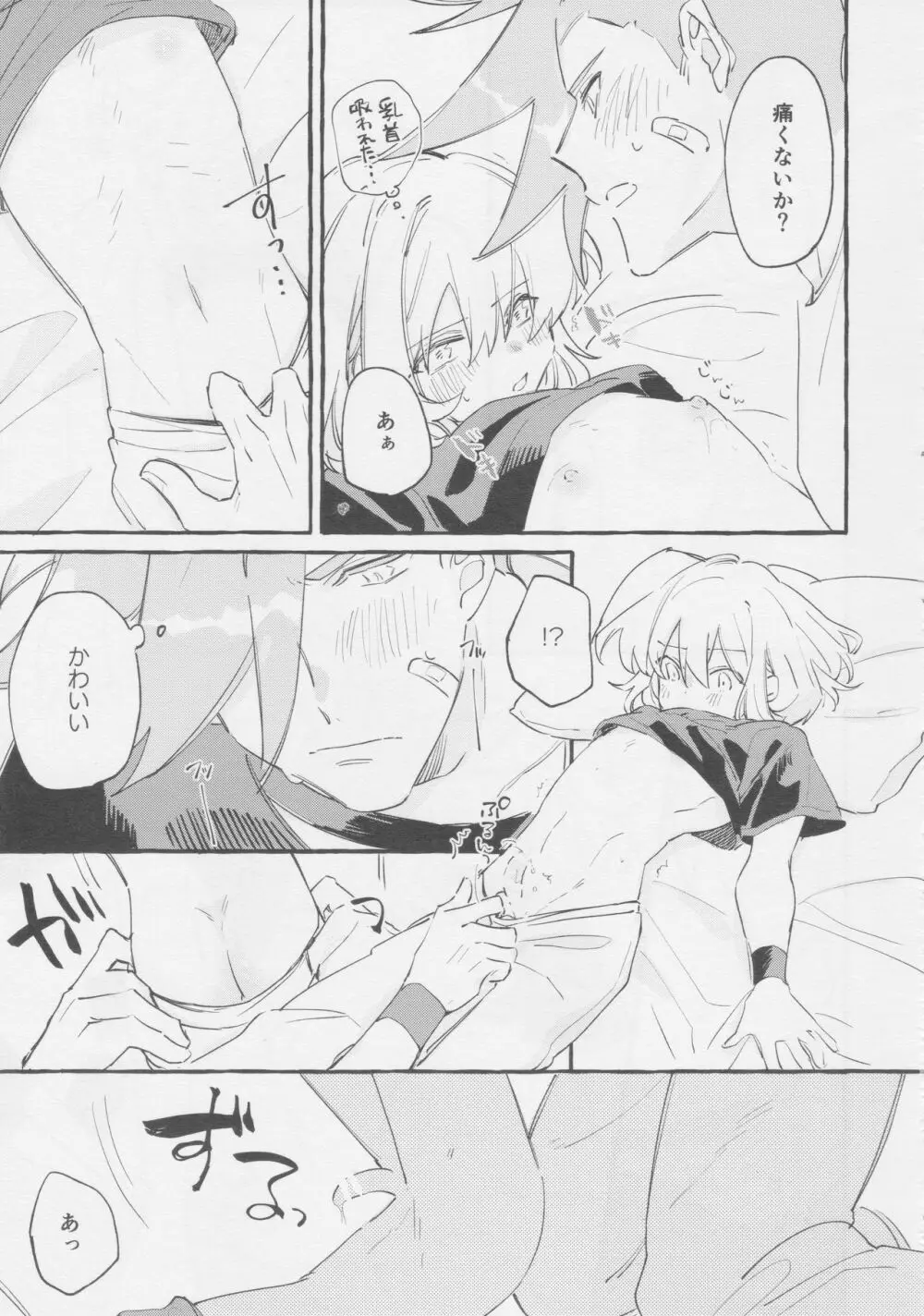 ヤマアラシの揺り籠・下 - page61
