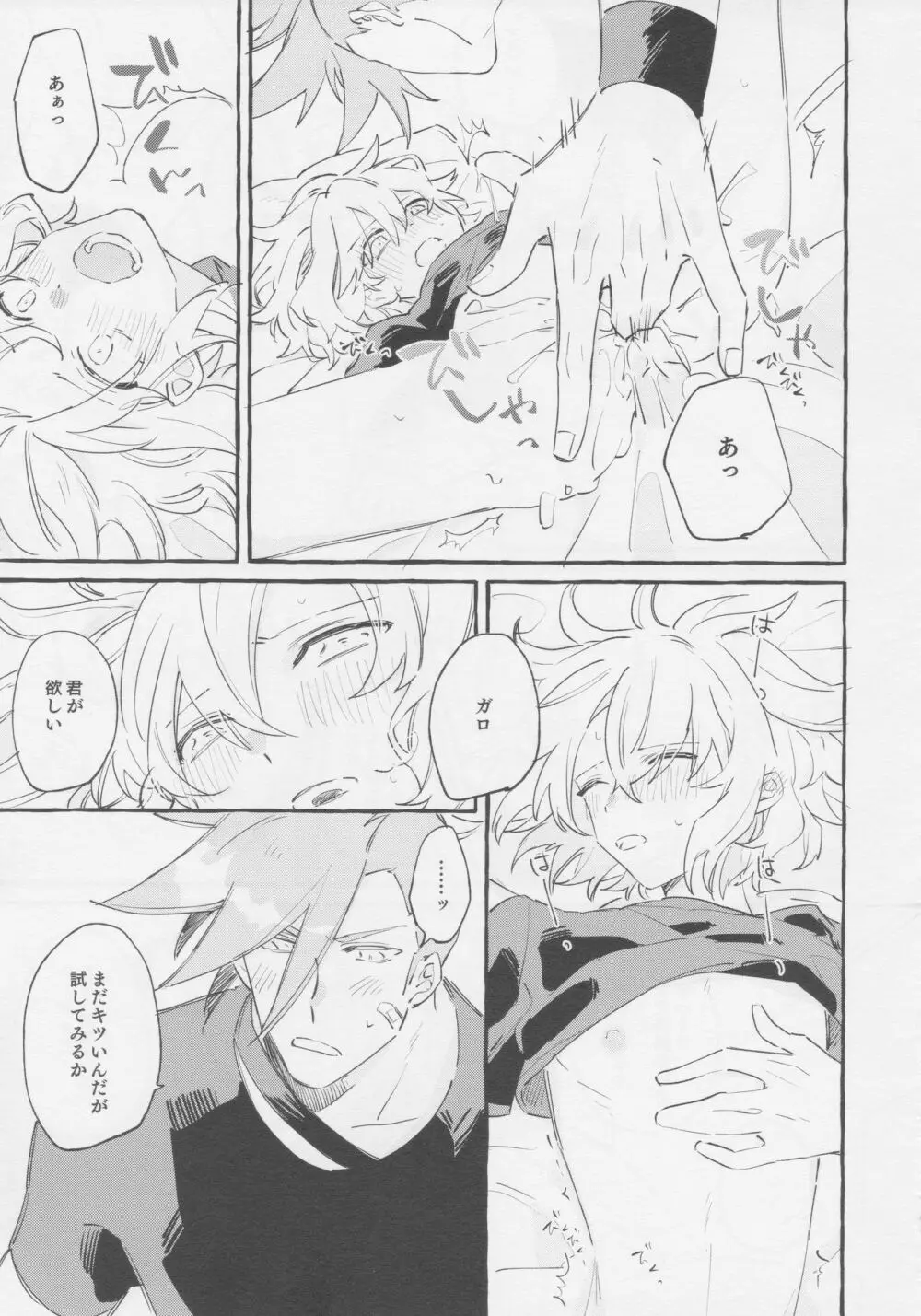 ヤマアラシの揺り籠・下 - page63