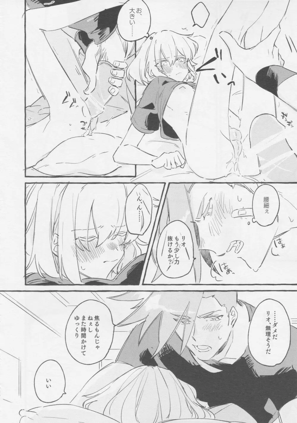 ヤマアラシの揺り籠・下 - page64