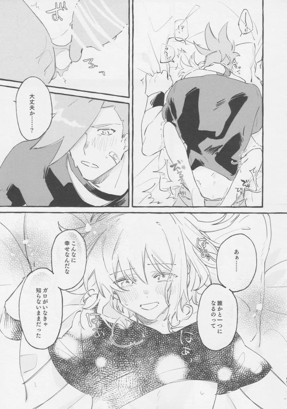 ヤマアラシの揺り籠・下 - page69