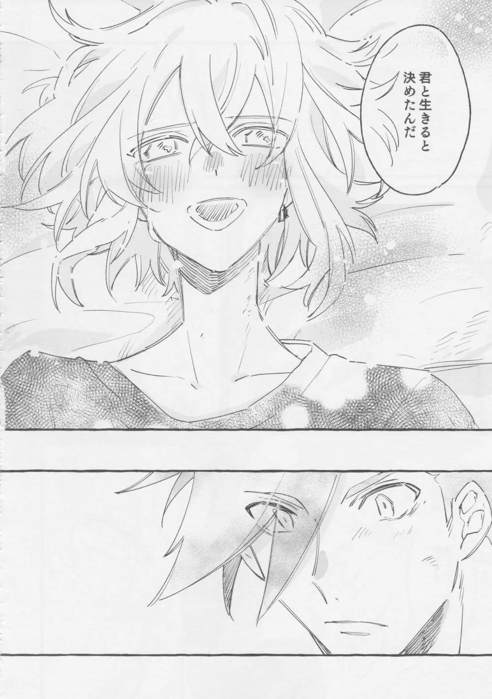 ヤマアラシの揺り籠・下 - page72