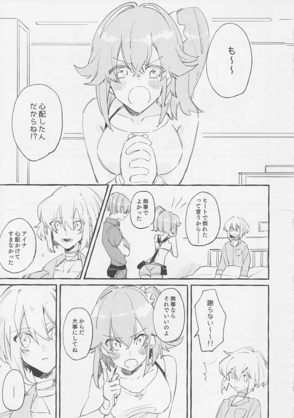 ヤマアラシの揺り籠・下 - page75