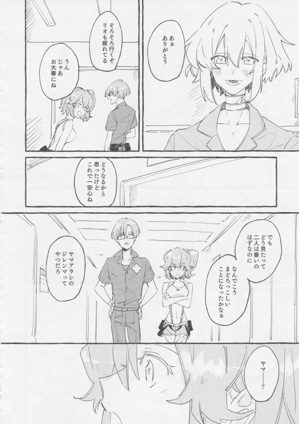 ヤマアラシの揺り籠・下 - page76