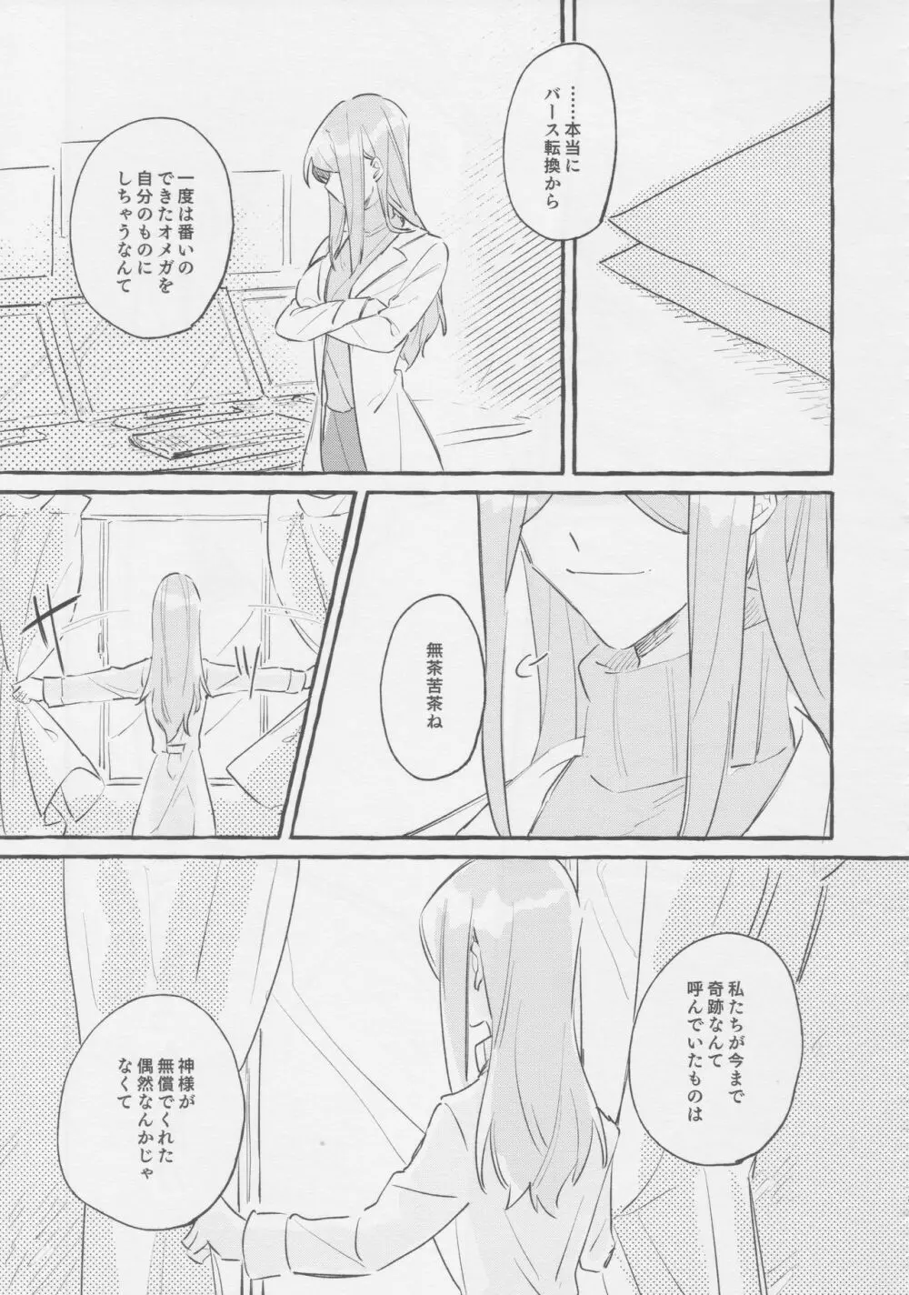 ヤマアラシの揺り籠・下 - page83
