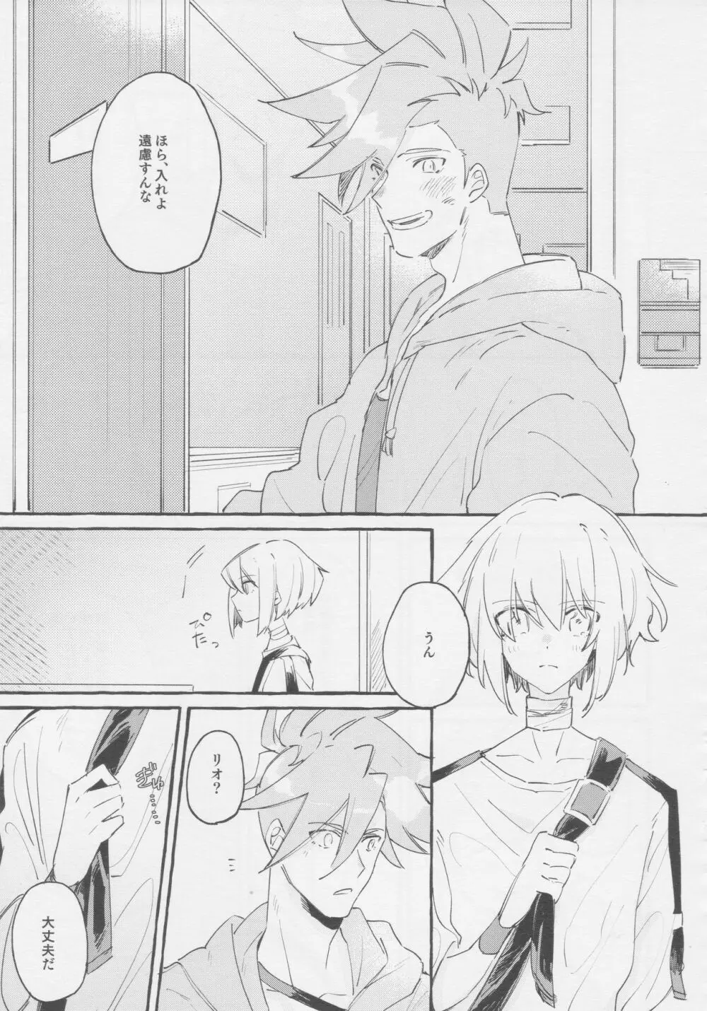 ヤマアラシの揺り籠・下 - page87