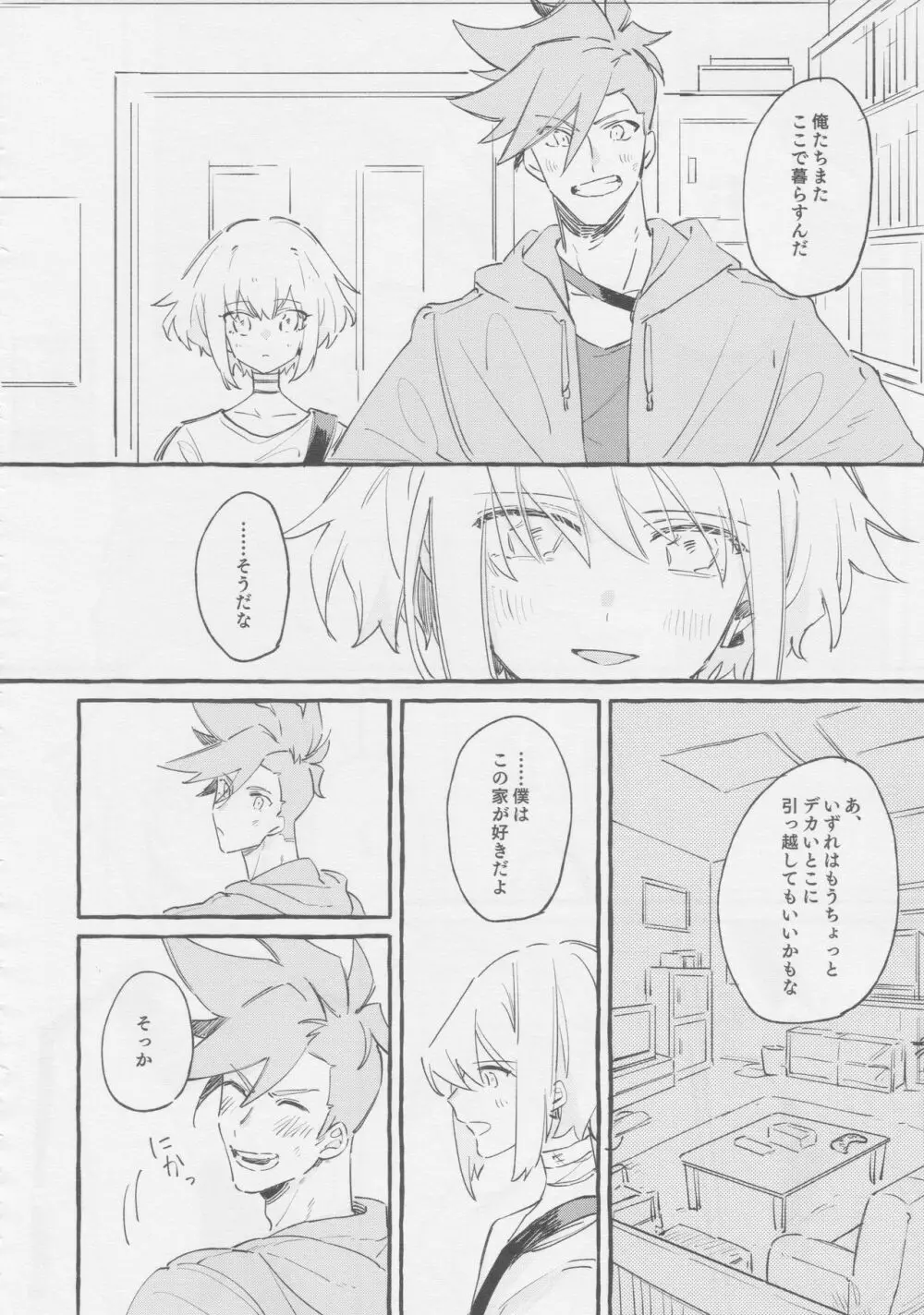 ヤマアラシの揺り籠・下 - page88