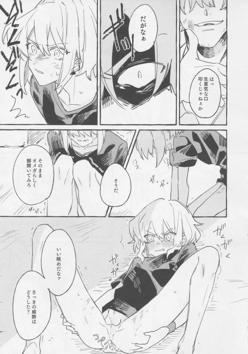 ヤマアラシの揺り籠・下 - page9
