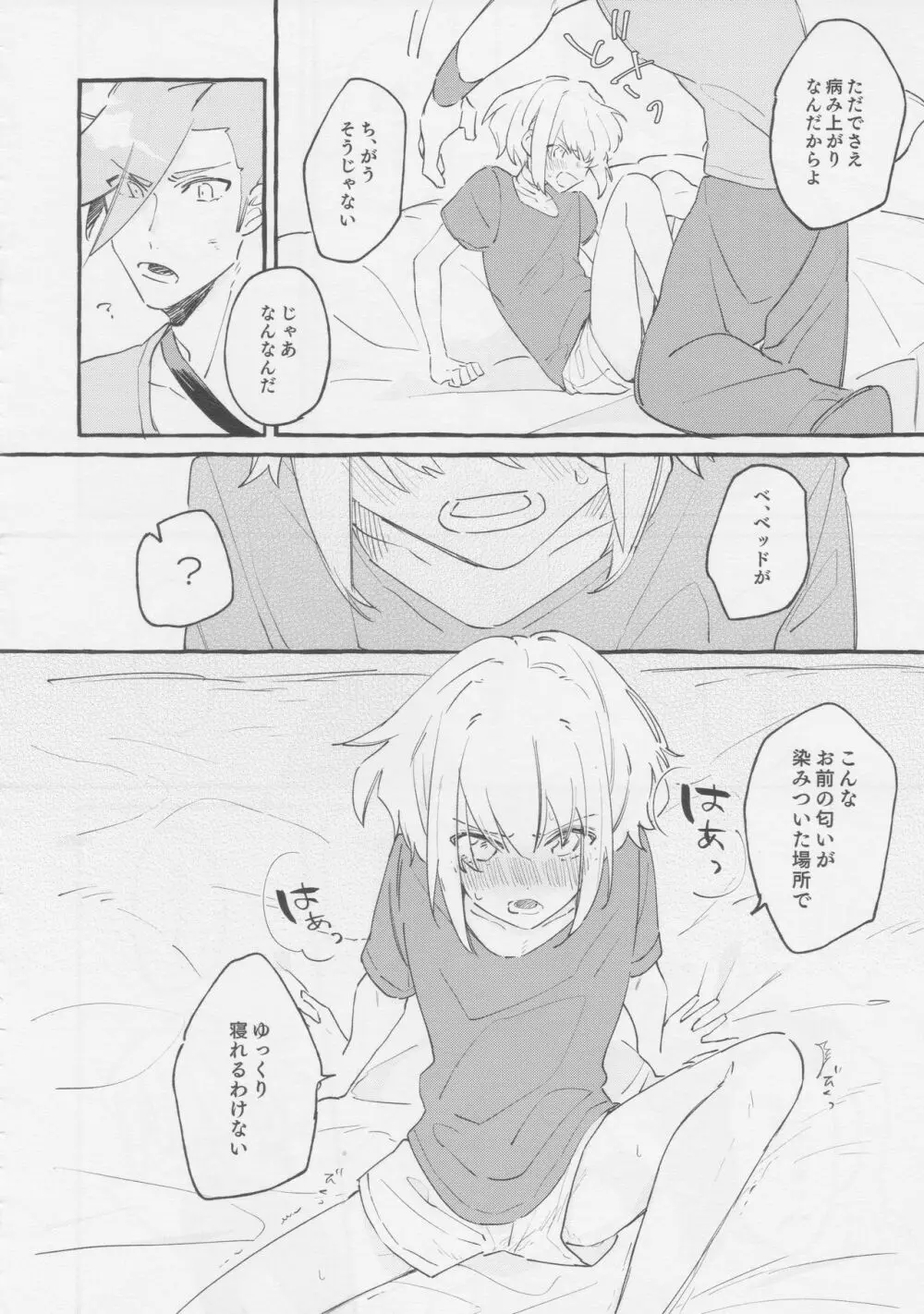 ヤマアラシの揺り籠・下 - page90
