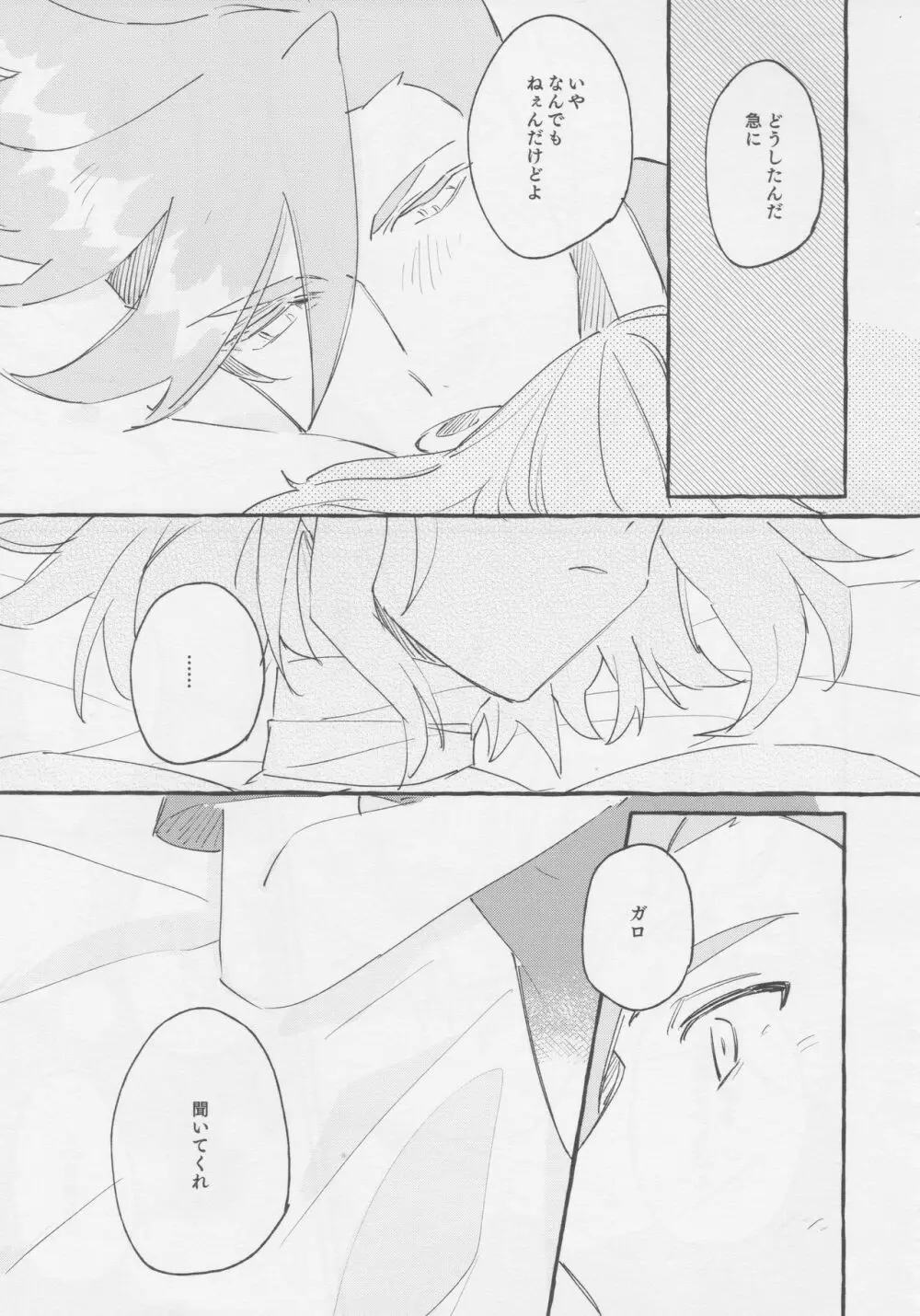 ヤマアラシの揺り籠・下 - page95