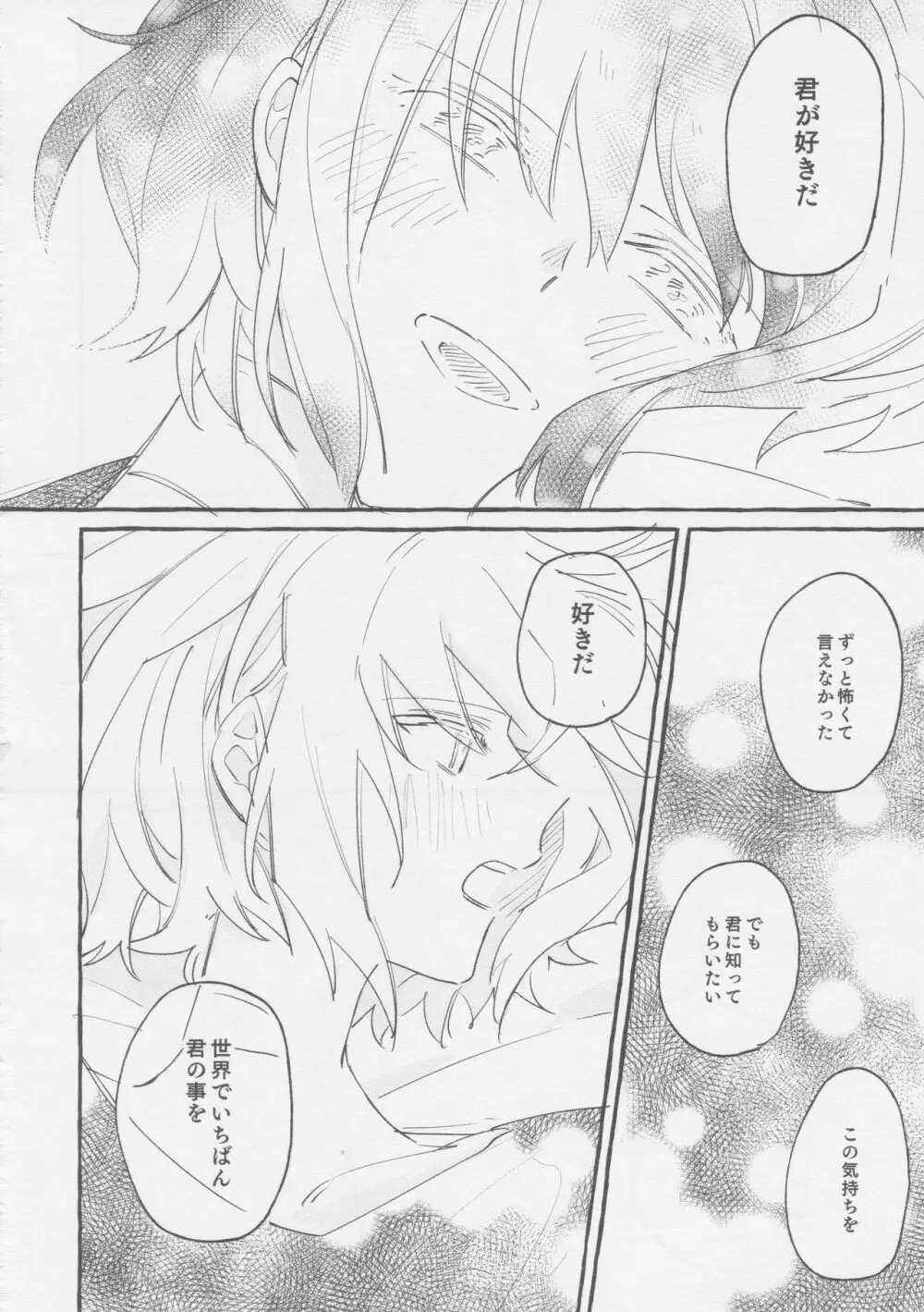 ヤマアラシの揺り籠・下 - page96