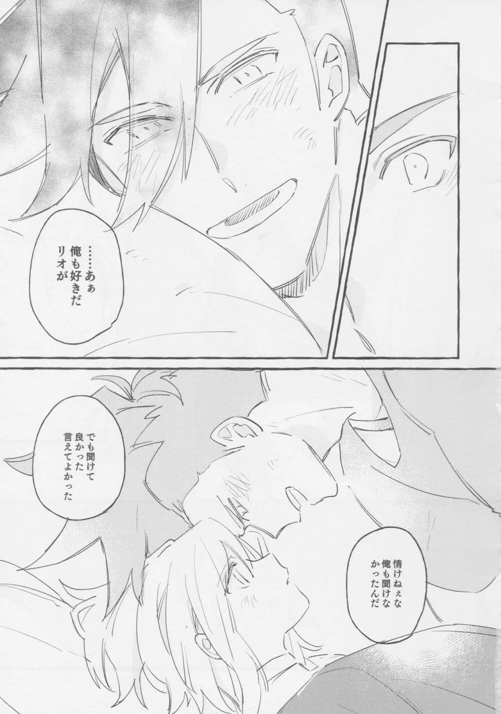ヤマアラシの揺り籠・下 - page97