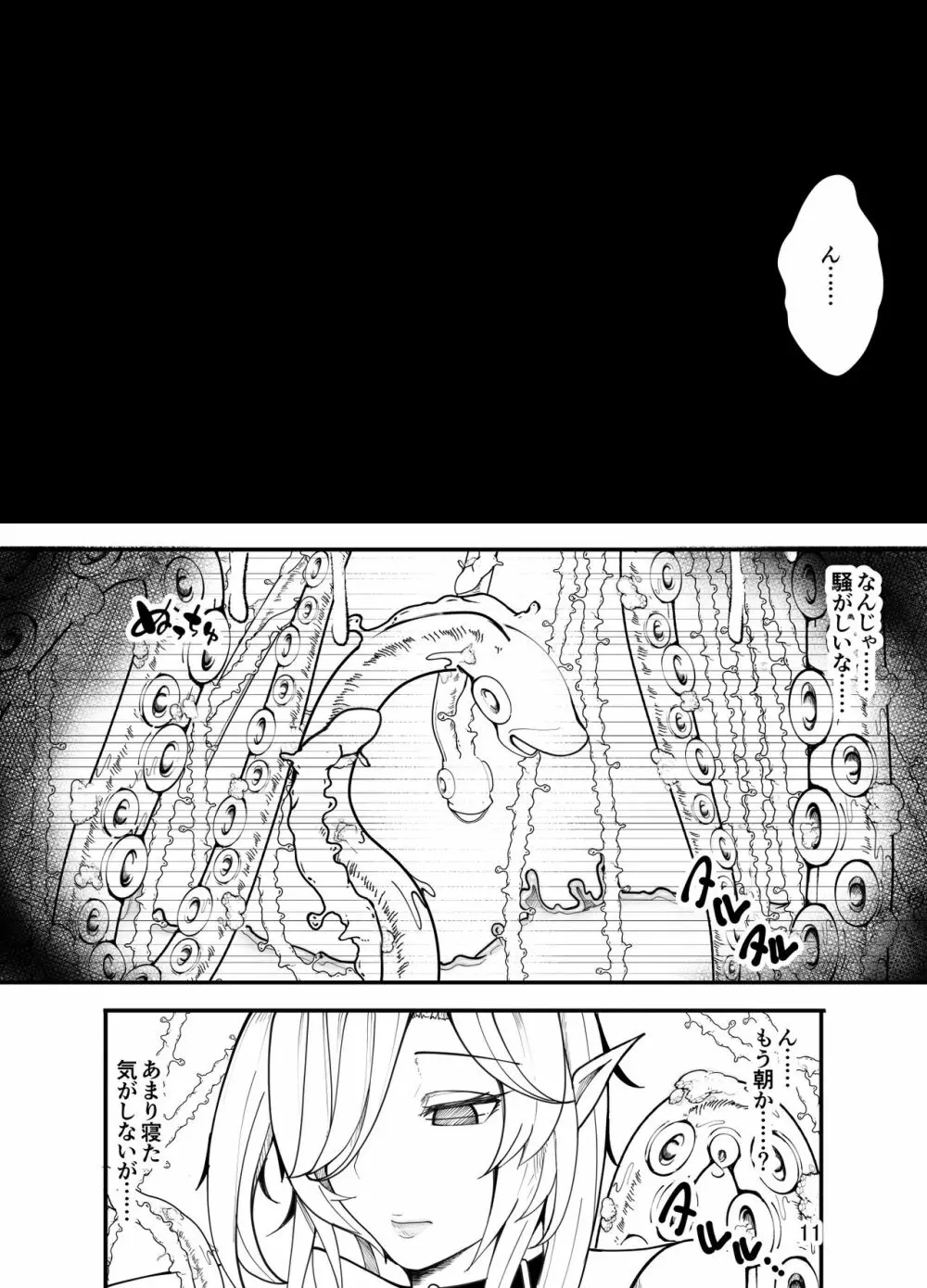 吸血鬼はキモデブ男に堕とされる - page12