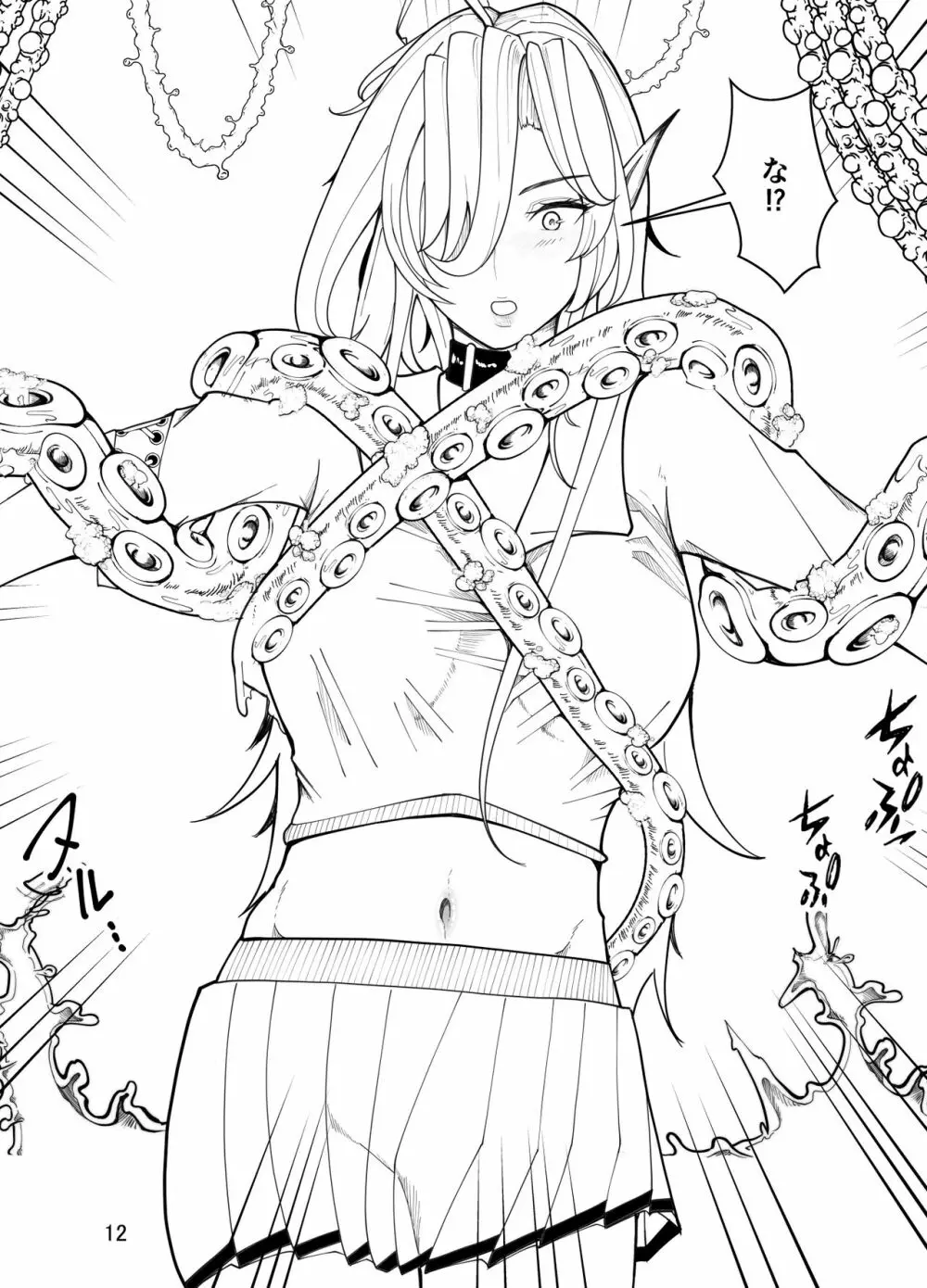 吸血鬼はキモデブ男に堕とされる - page13
