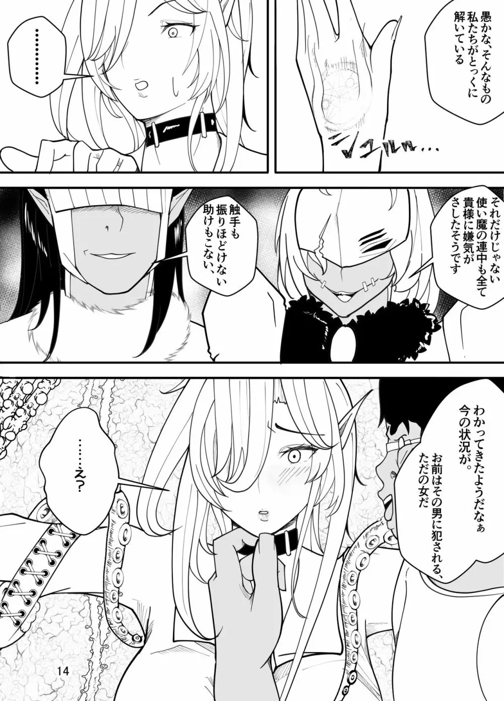 吸血鬼はキモデブ男に堕とされる - page15