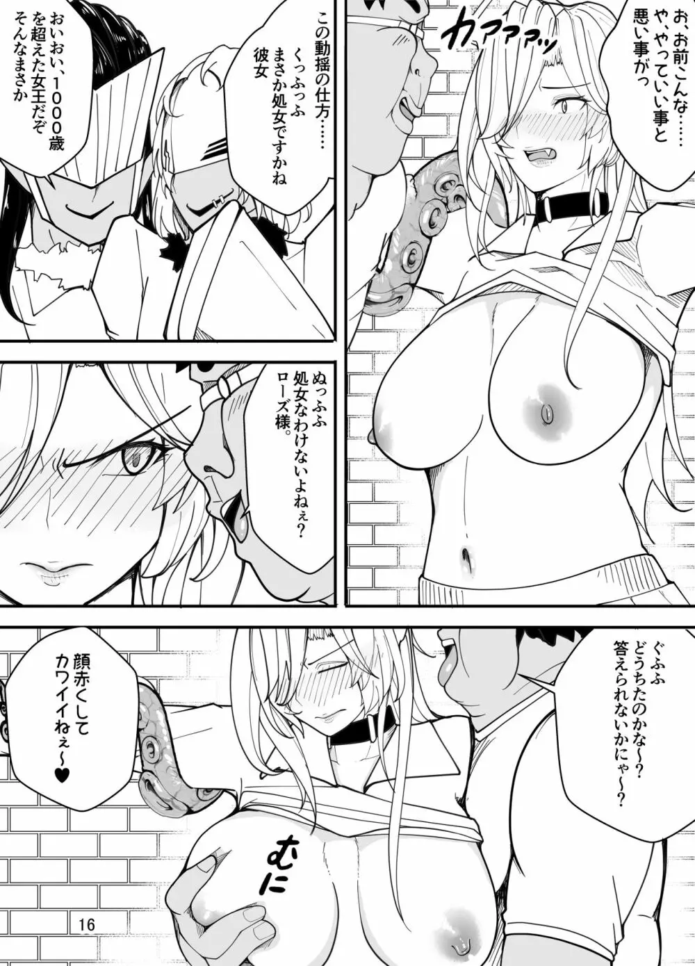 吸血鬼はキモデブ男に堕とされる - page17