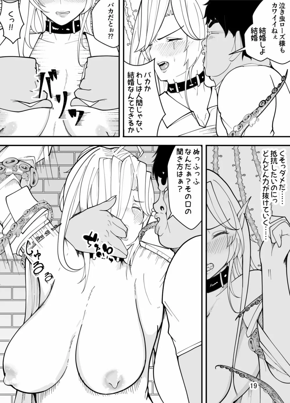 吸血鬼はキモデブ男に堕とされる - page20