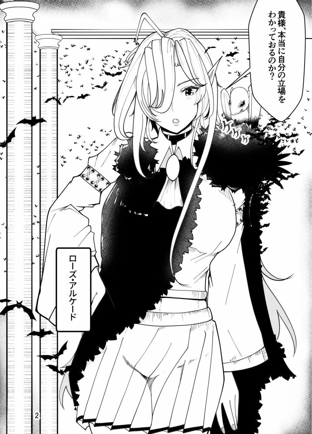 吸血鬼はキモデブ男に堕とされる - page3